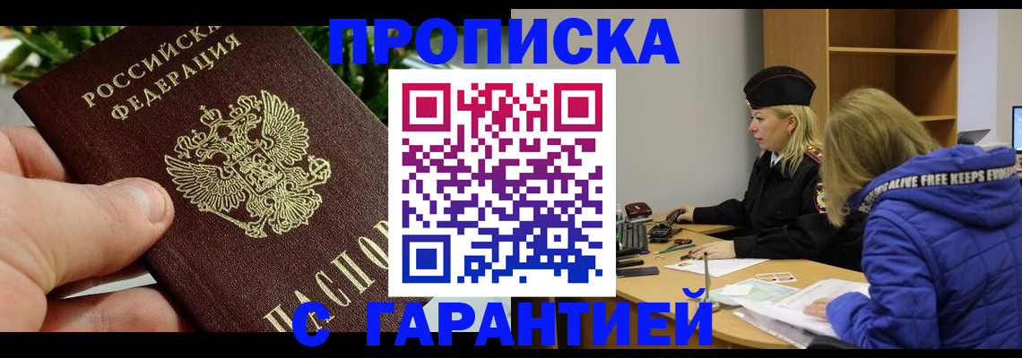 прописка регистрация в Ахтубинске